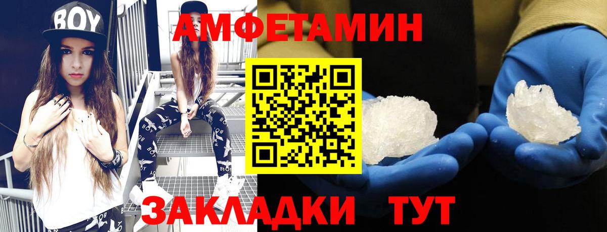 Amphetamine Розовый Гулькевичи