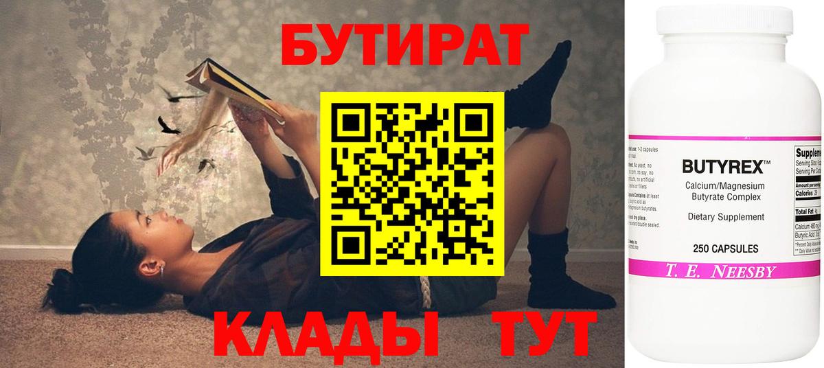 Бутират буратино Гулькевичи