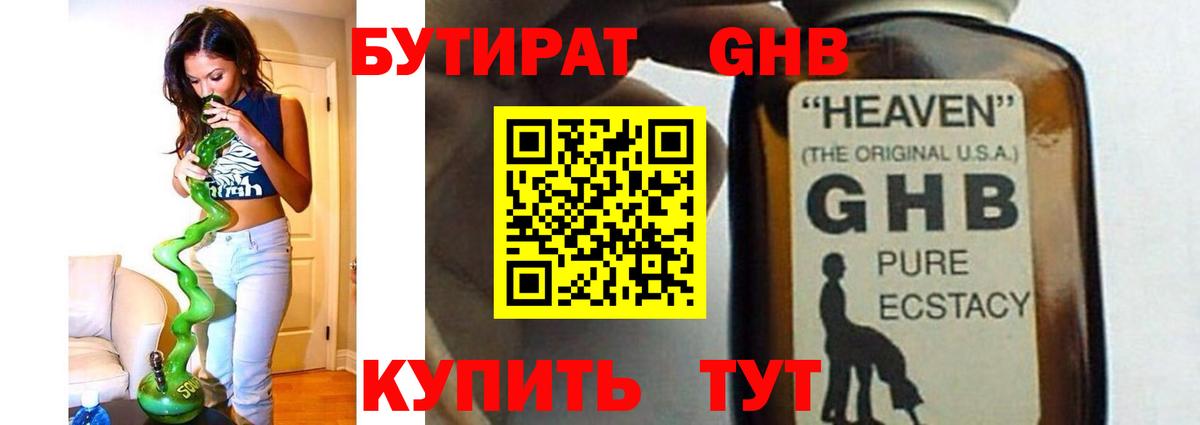 БУТИРАТ 1.4BDO  Бутират  Гулькевичи  Вход с VPN 