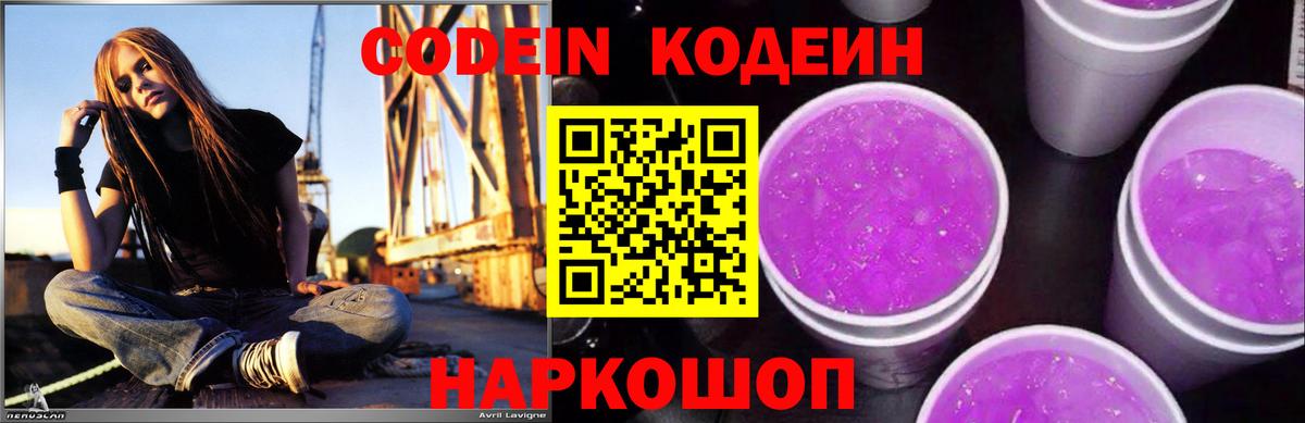 Codein Purple Drank  Вход с VPN  Гулькевичи 