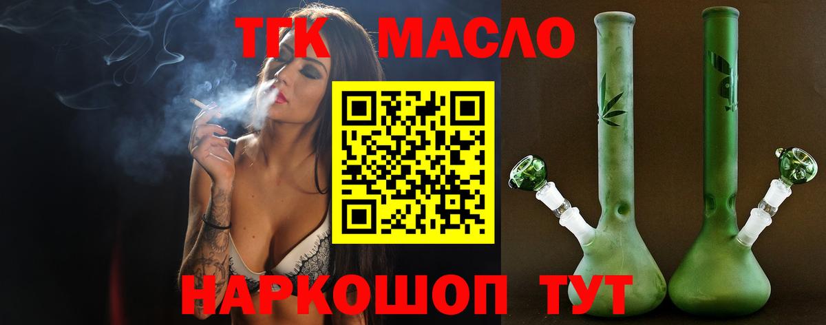 ТГК гашишное масло  Вход с VPN  ТГК гашишное масло  Гулькевичи 